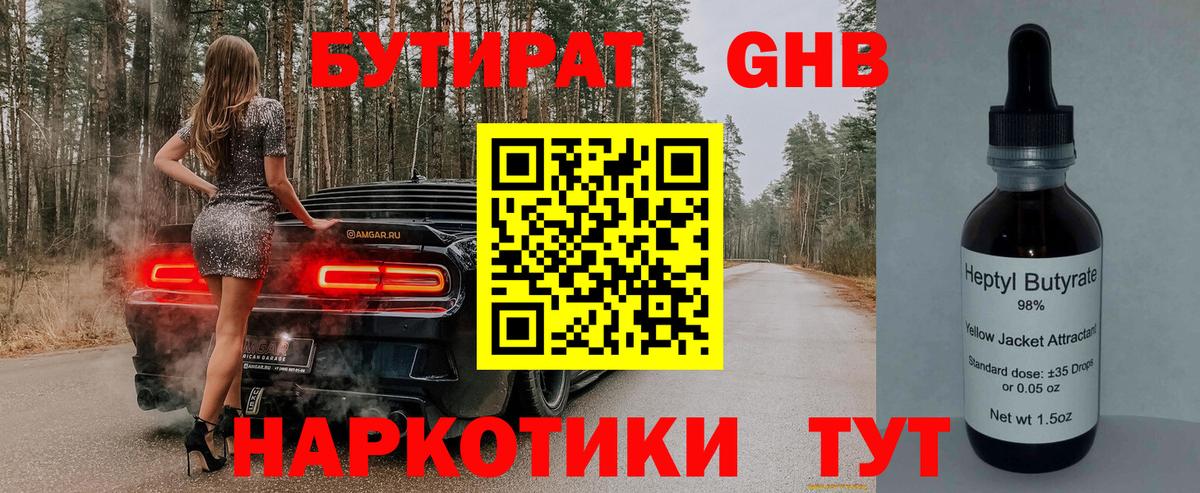 Карпинск  БУТИРАТ жидкий экстази  Вход с VPN 
