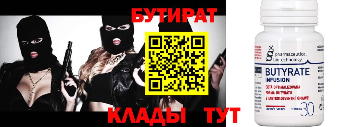 БУТИРАТ 1.4BDO Карпинск