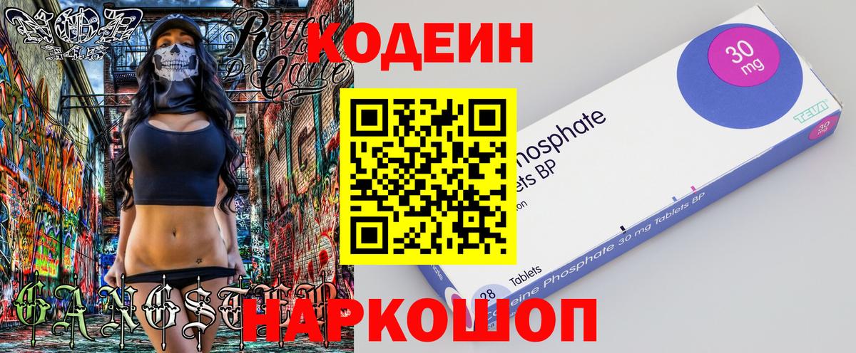 Кодеиновый сироп Lean Purple Drank  Вход с VPN  Карпинск  Codein Purple Drank 