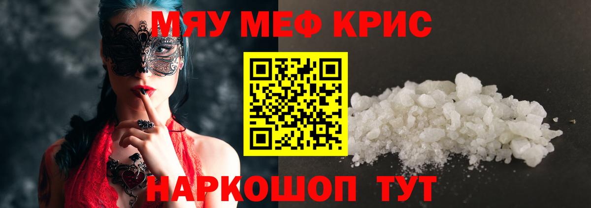 Меф мяу мяу кристаллы Карпинск