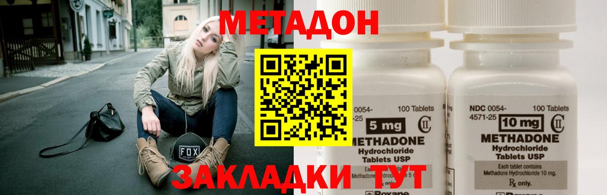 МЕТАДОН methadone Карпинск